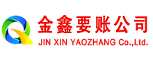 新邵要账公司